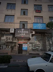 مجتمع لوازم بهداشتی ساختمانی فخر