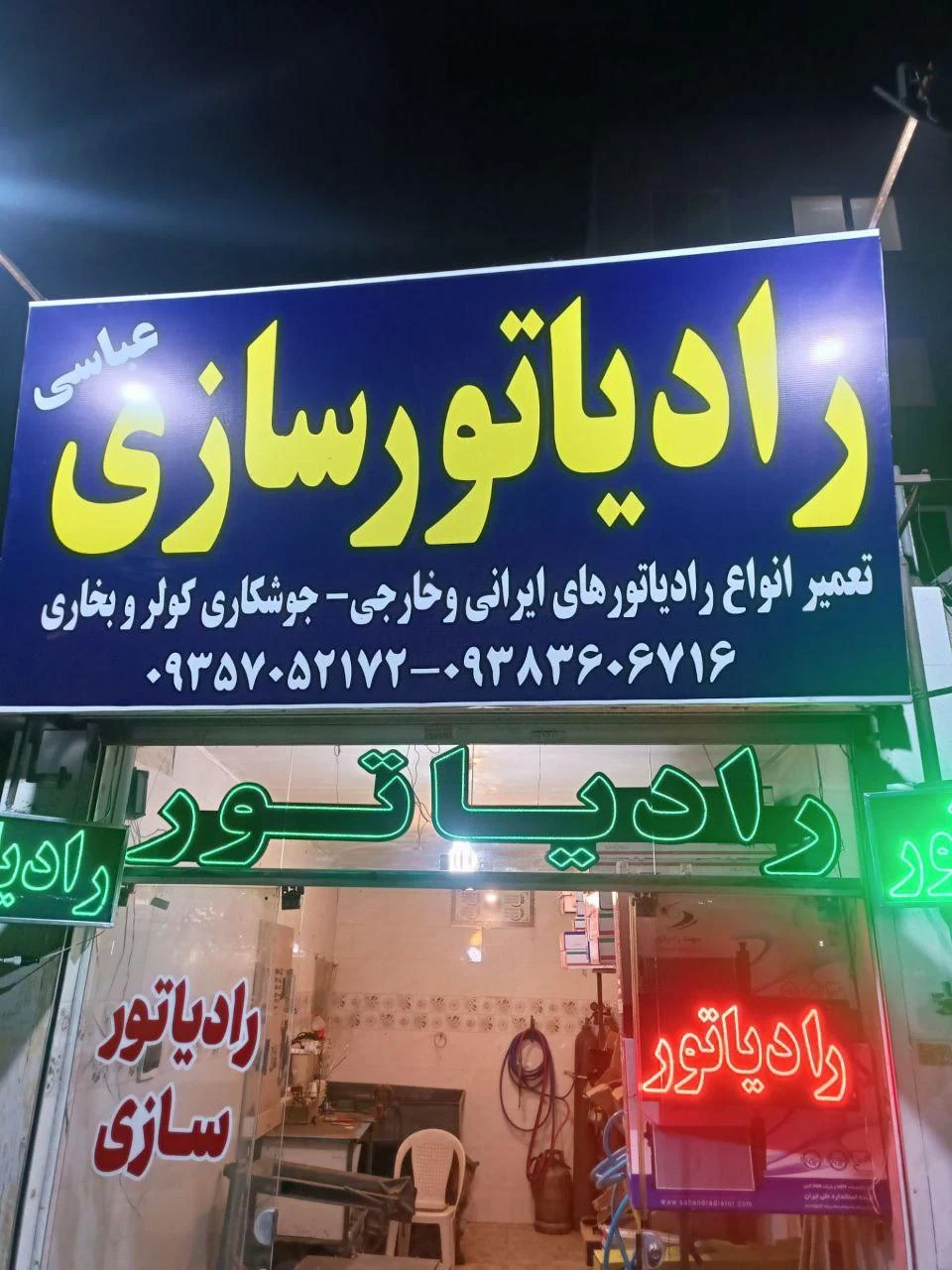 رادیاتور رحمانی - تصویر 2