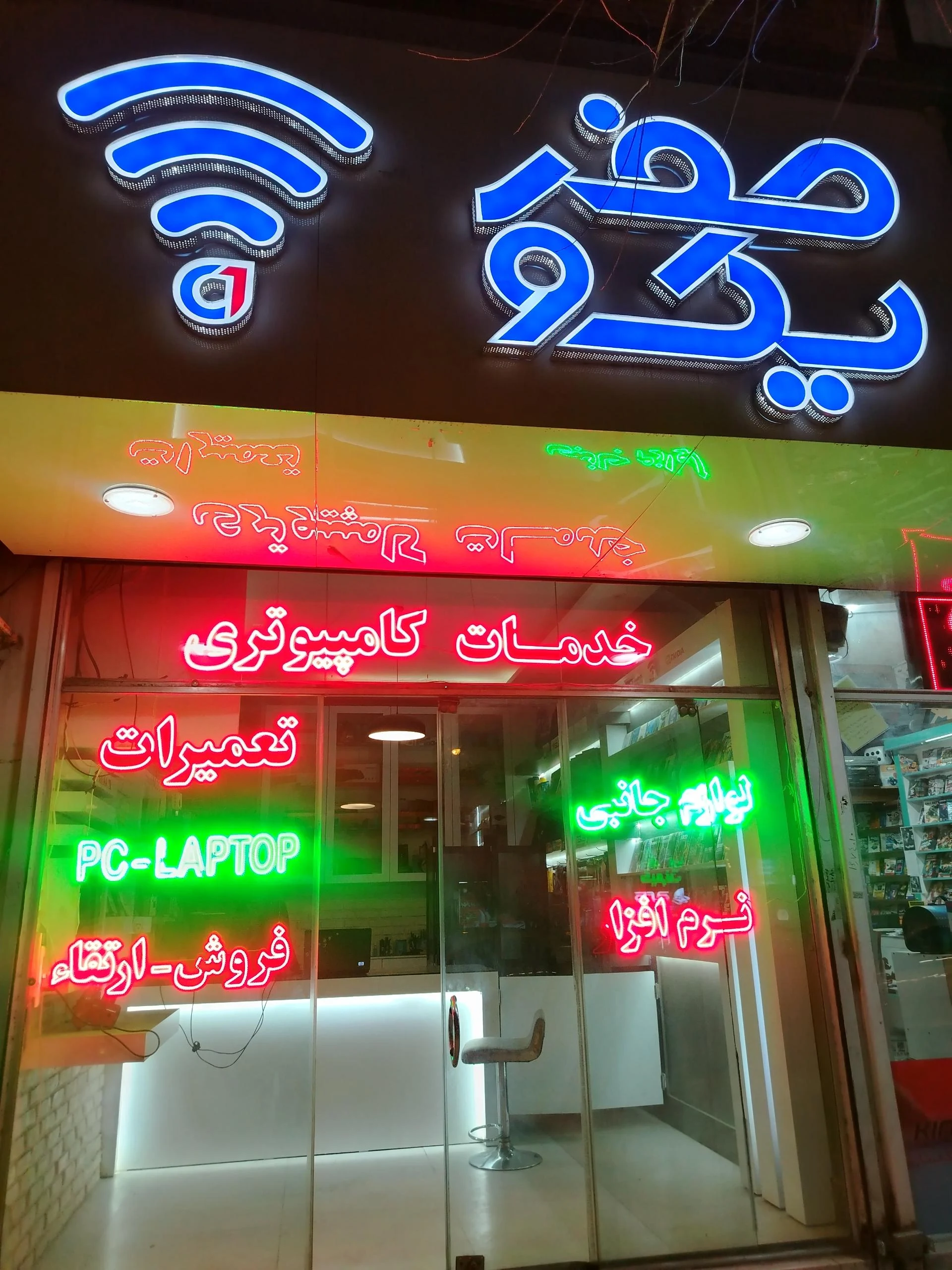 فراگامان سایا ارتباط نوین