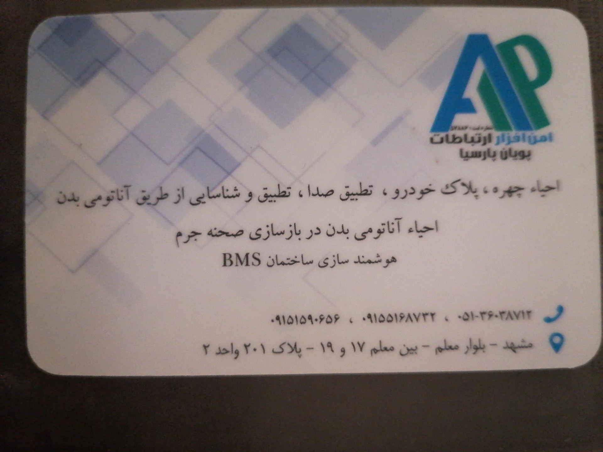 فراگامان سایا ارتباط نوین - تصویر 2