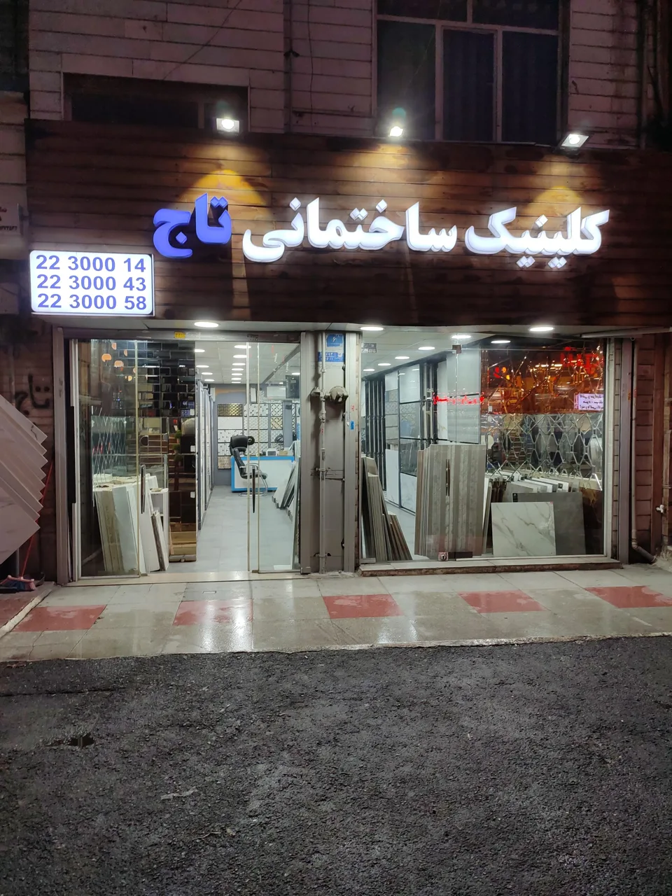 کلینیک ساختمانی تاج - تصویر 4