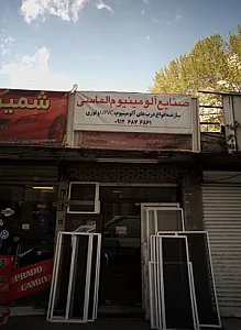 صنایع آلومینیوم الماسی