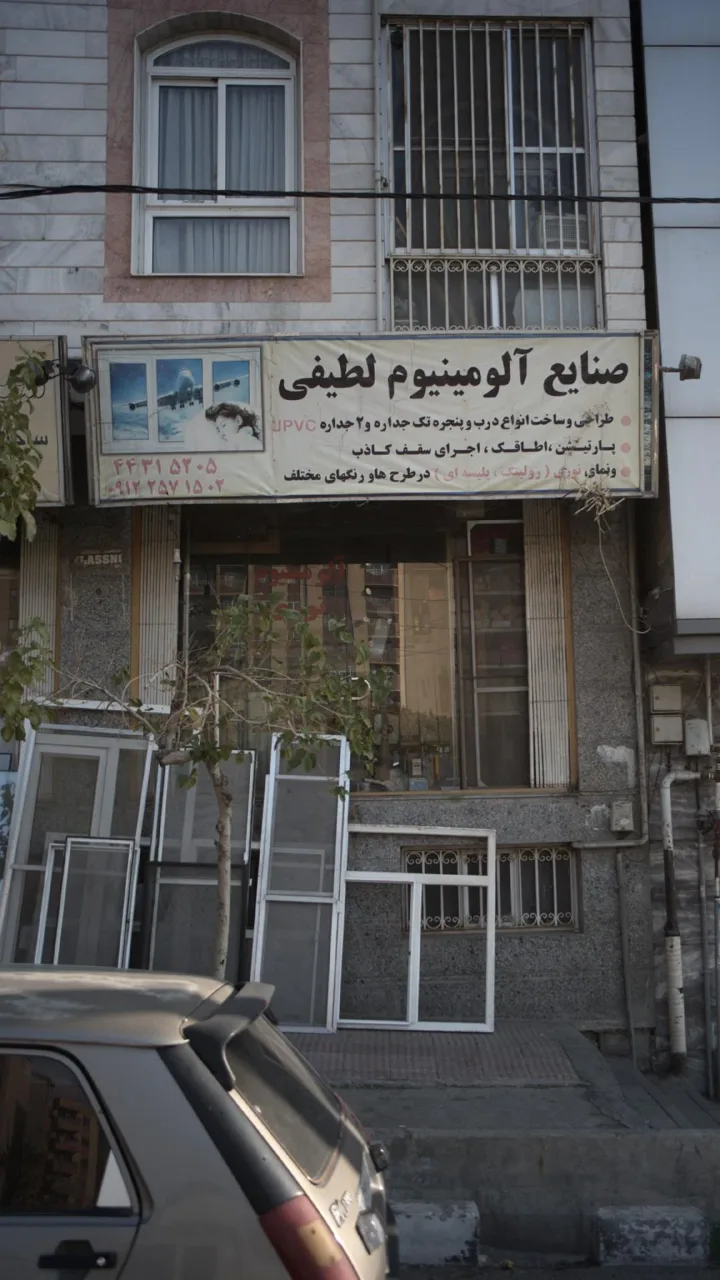 صنایع آلومینیوم لطیفی - تصویر 2