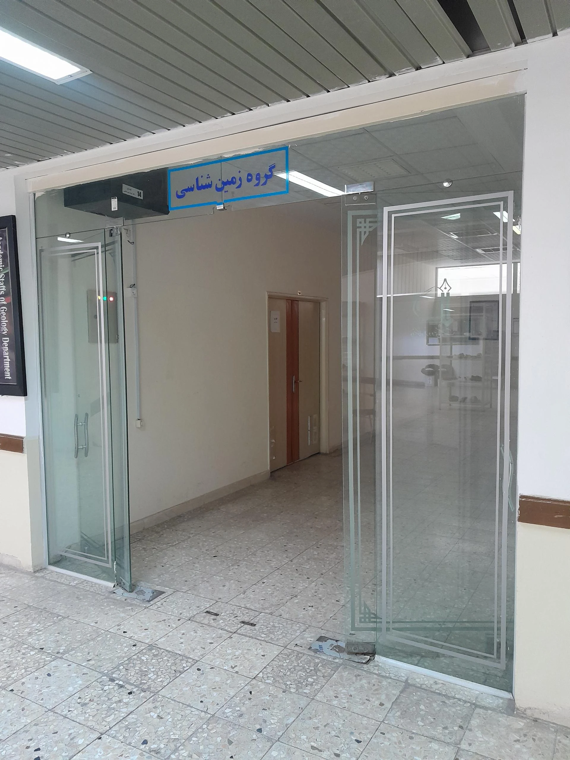 ساختمان گروه علوم و مهندسی آب