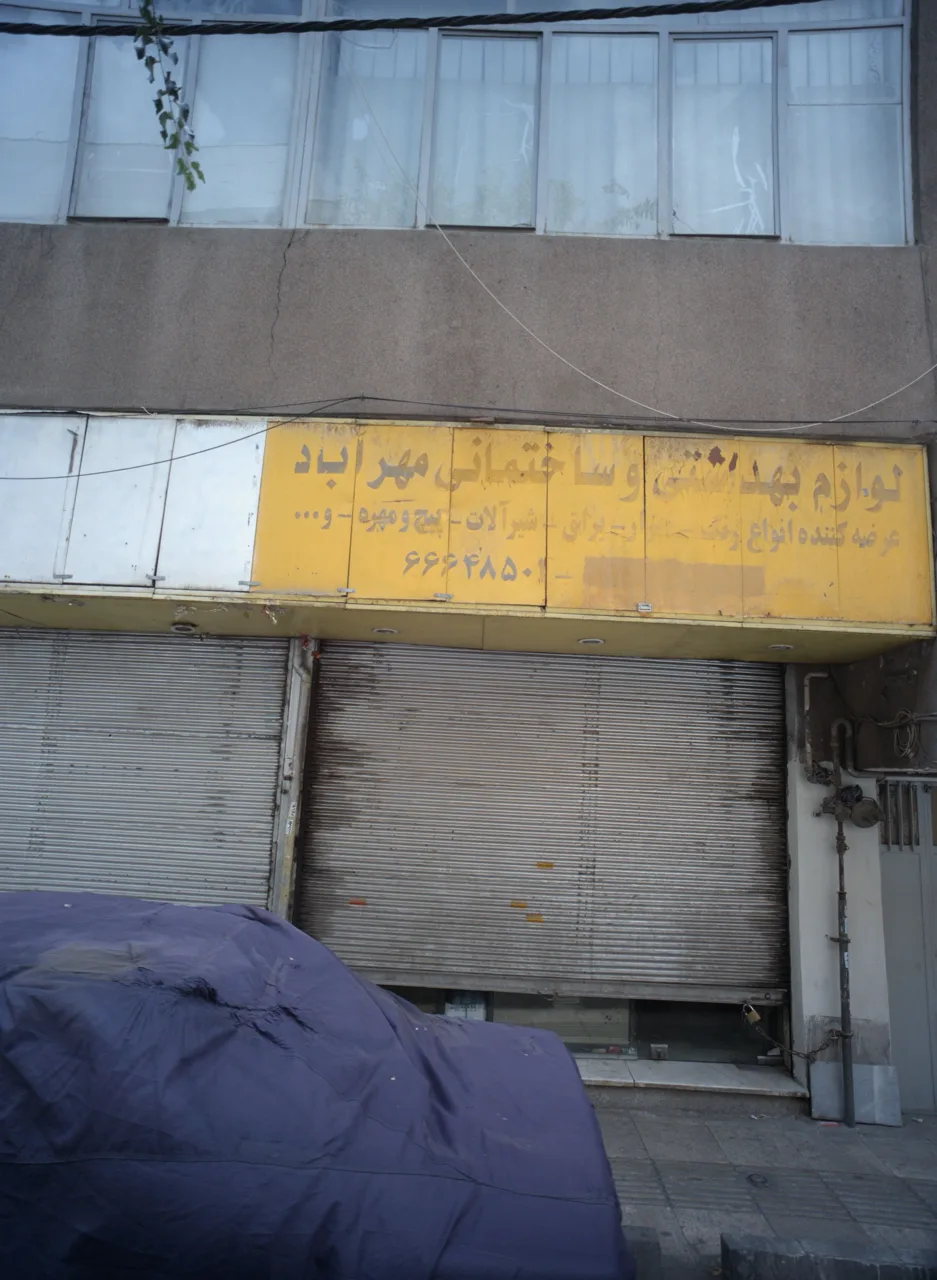 لوازم بهداشتی و ساختمانی مهرآباد