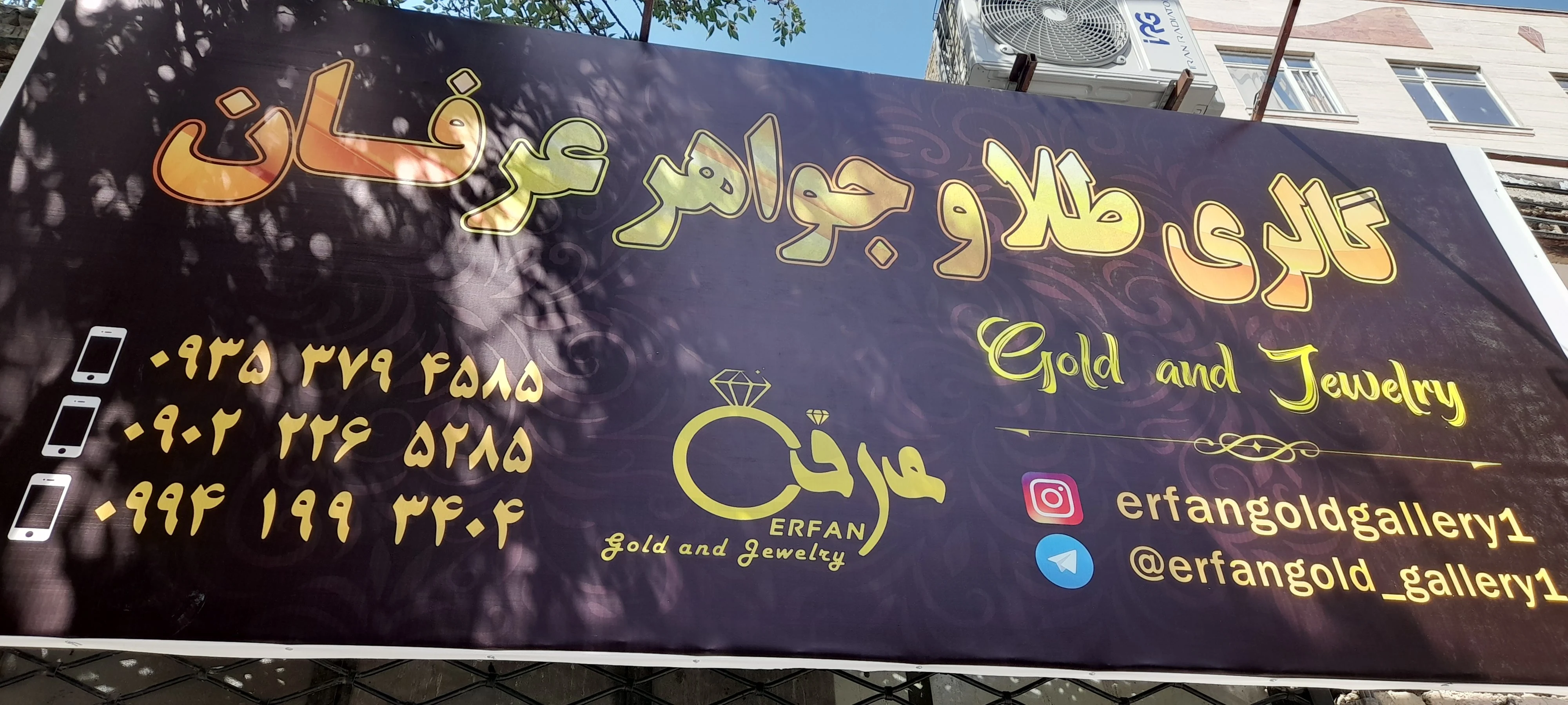 طلا و جواهر عرفان - تصویر 2