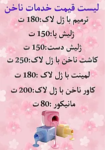 خدمات ناخن ماری