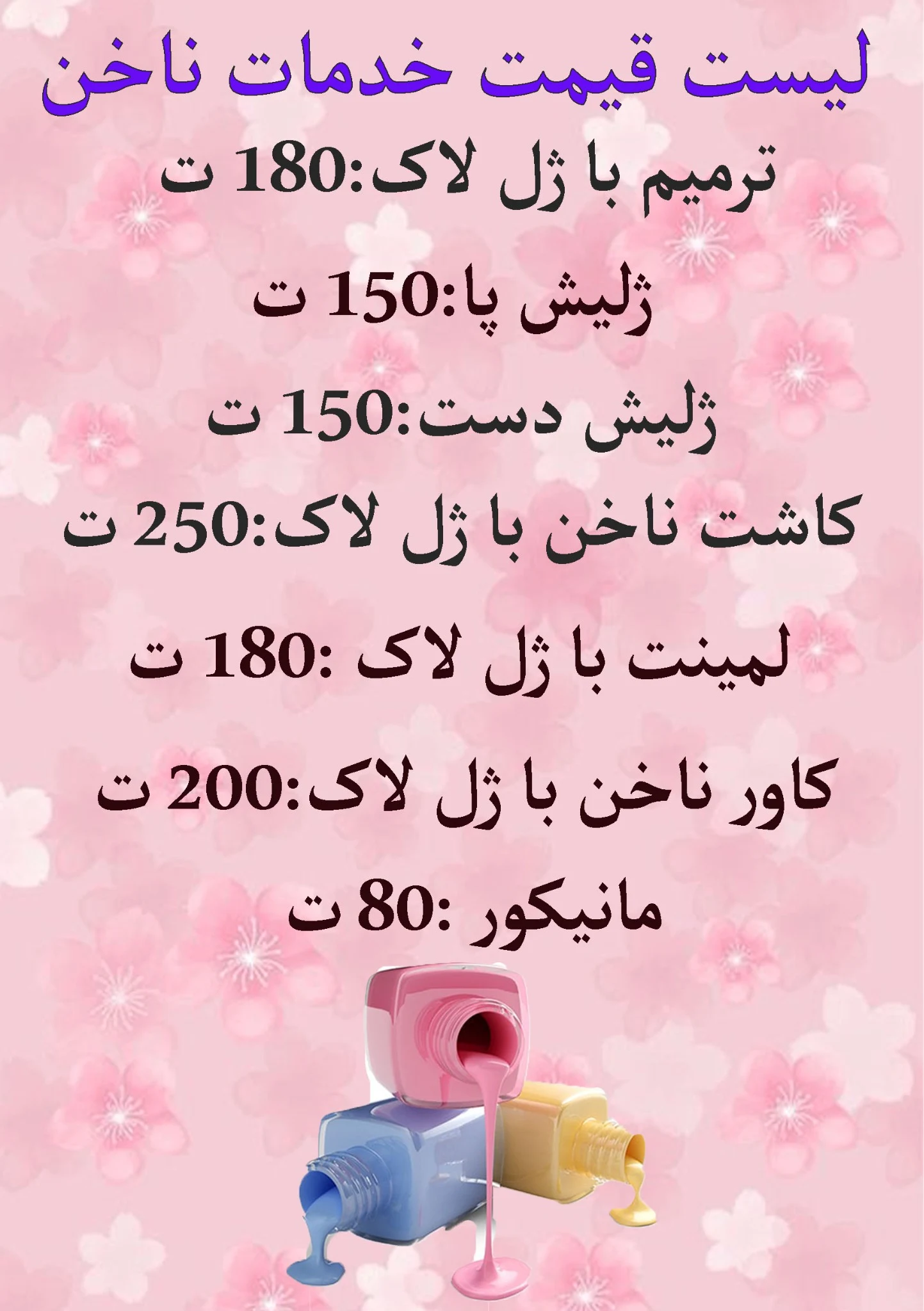 خدمات ناخن ماری
