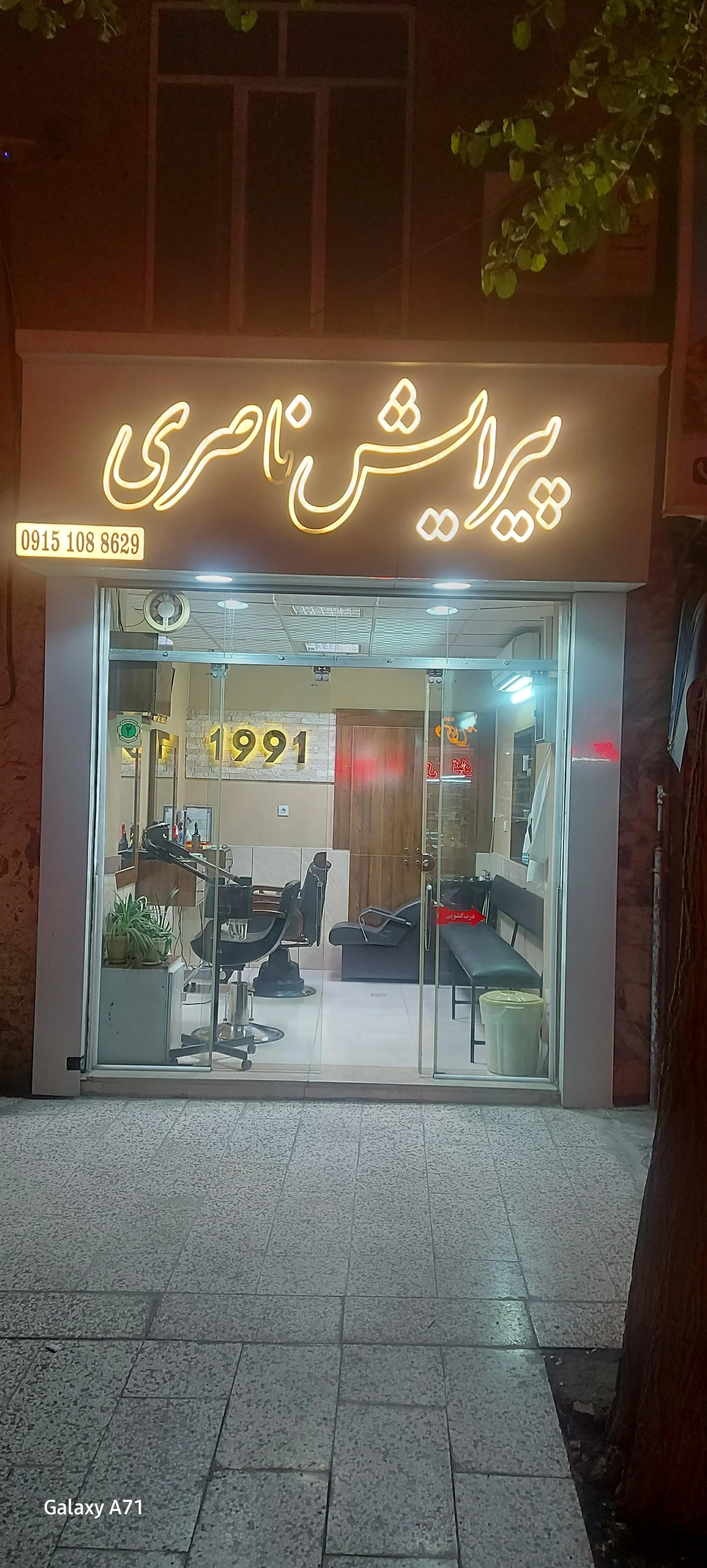 پیرایش سعید