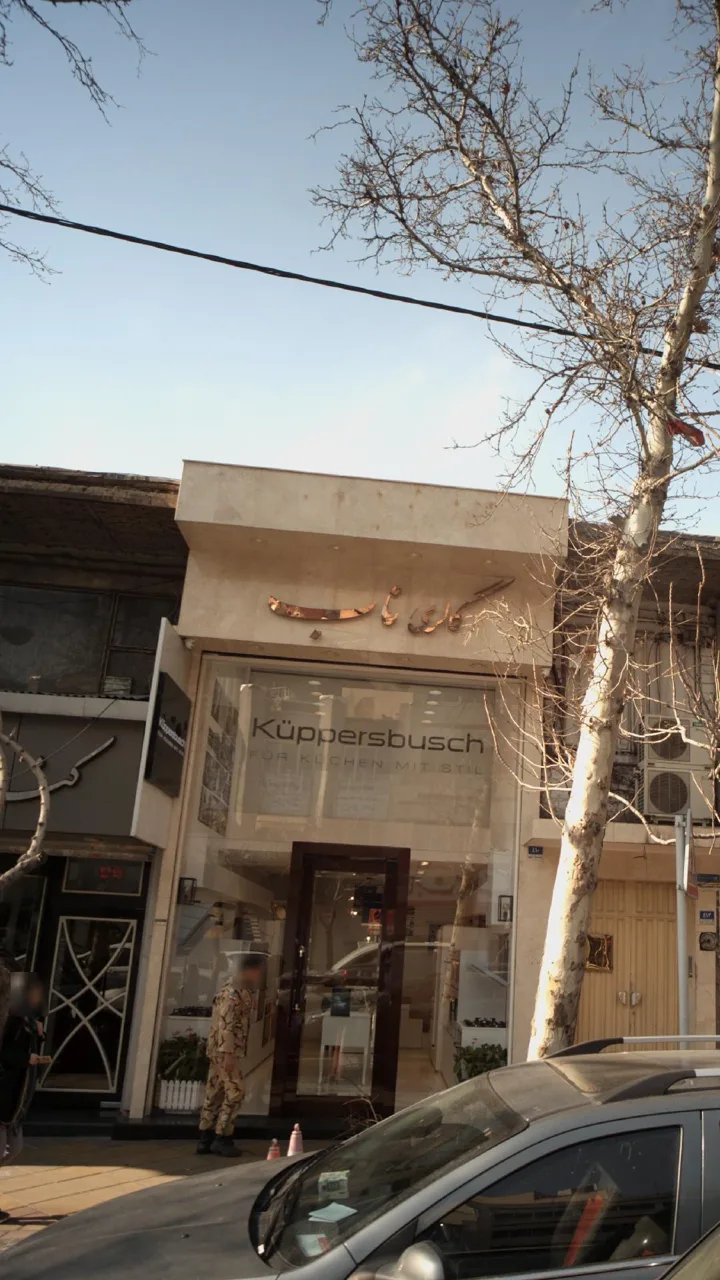 گالری لوازم آشپزخانه ناب