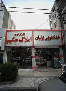 خشکشویی برلیان