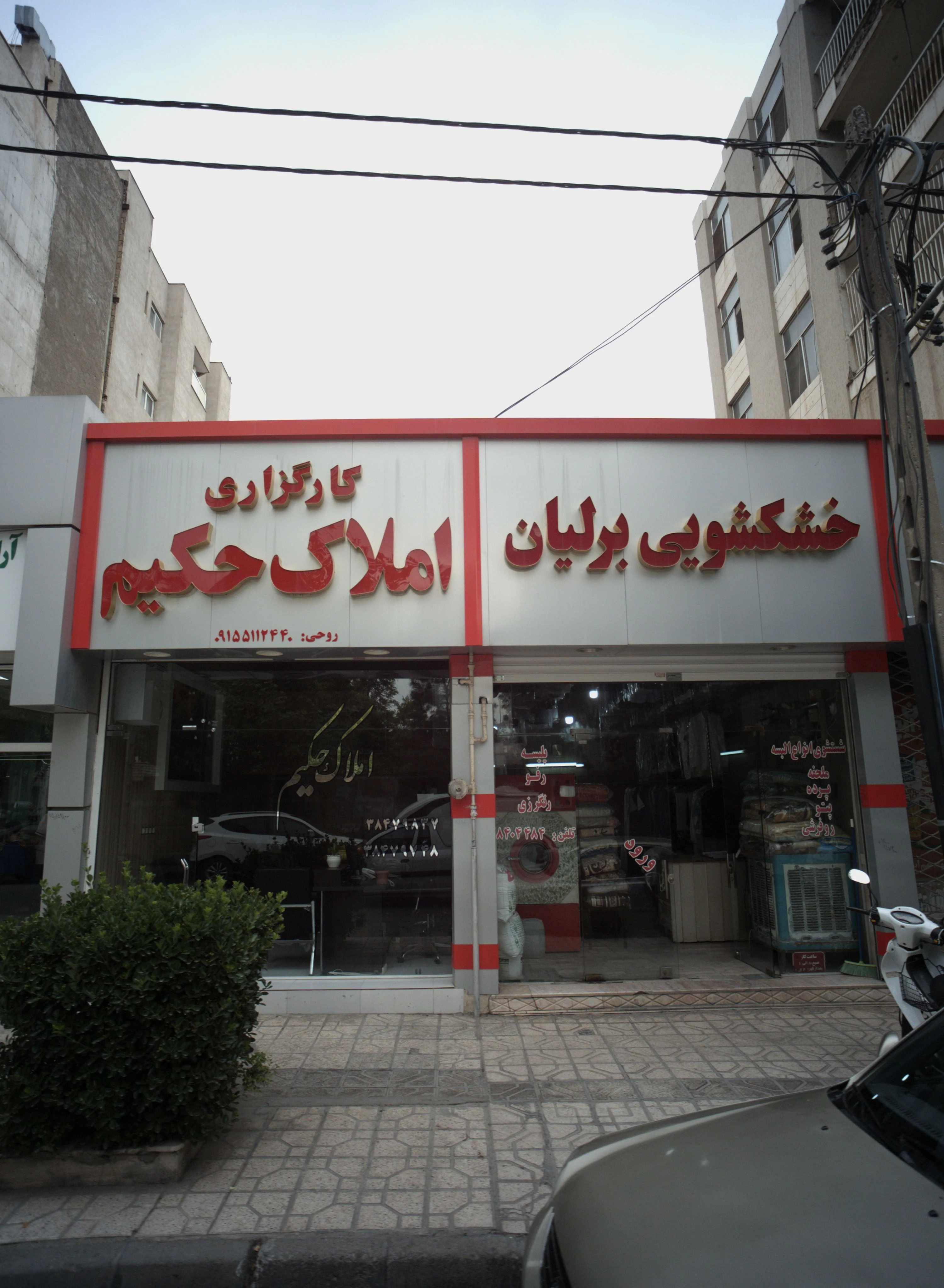 خشکشویی برلیان