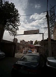 مصالح ساختمانی فرجی