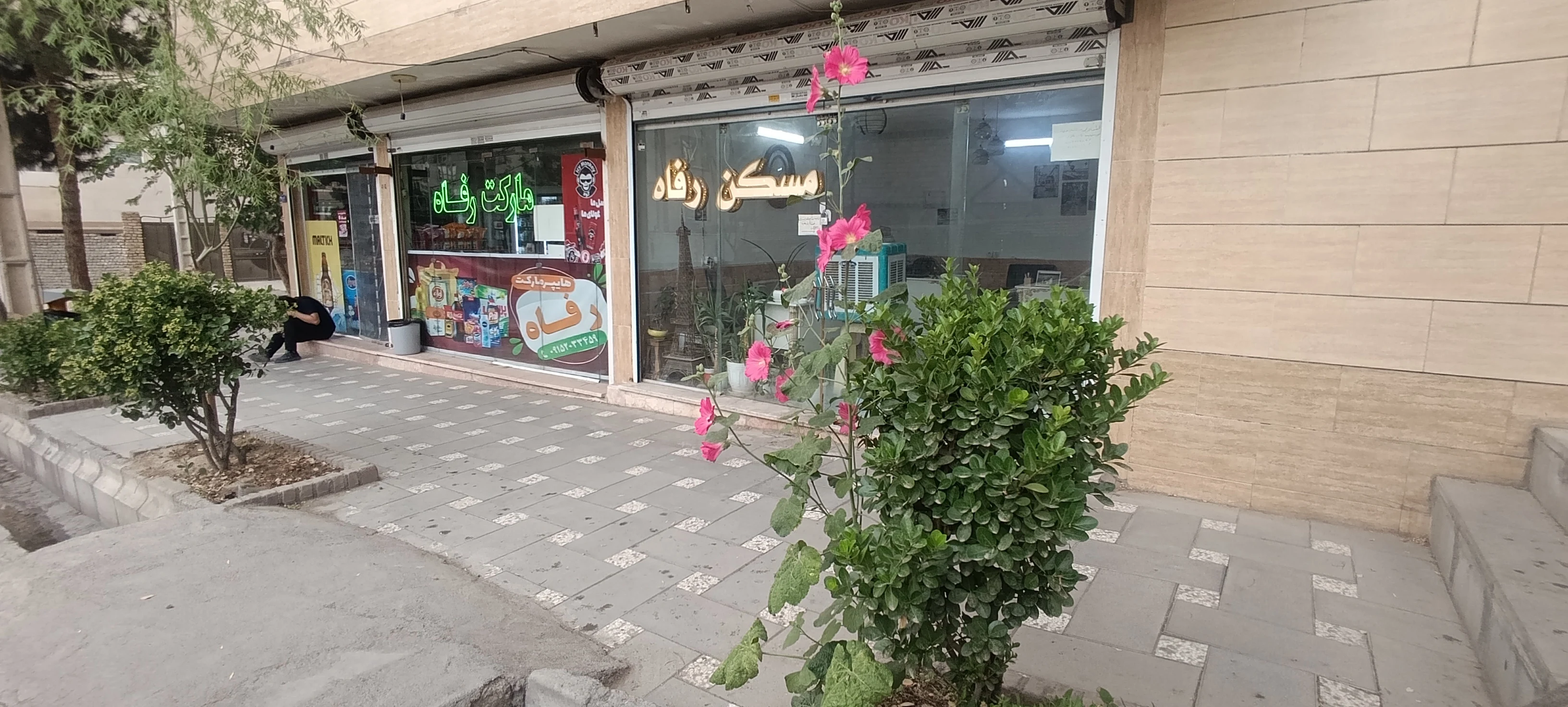 مسکن سراسری رفاه مشهد