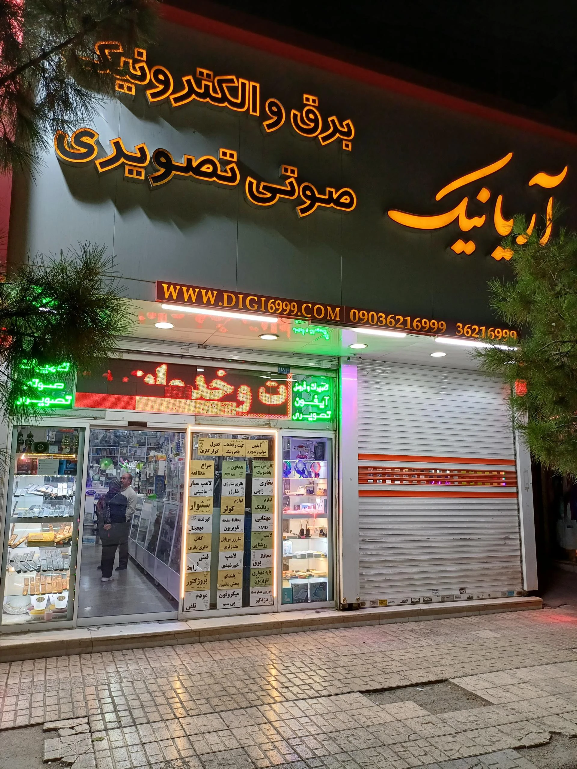 فروشگاه پویش الکترونیک - تصویر 2