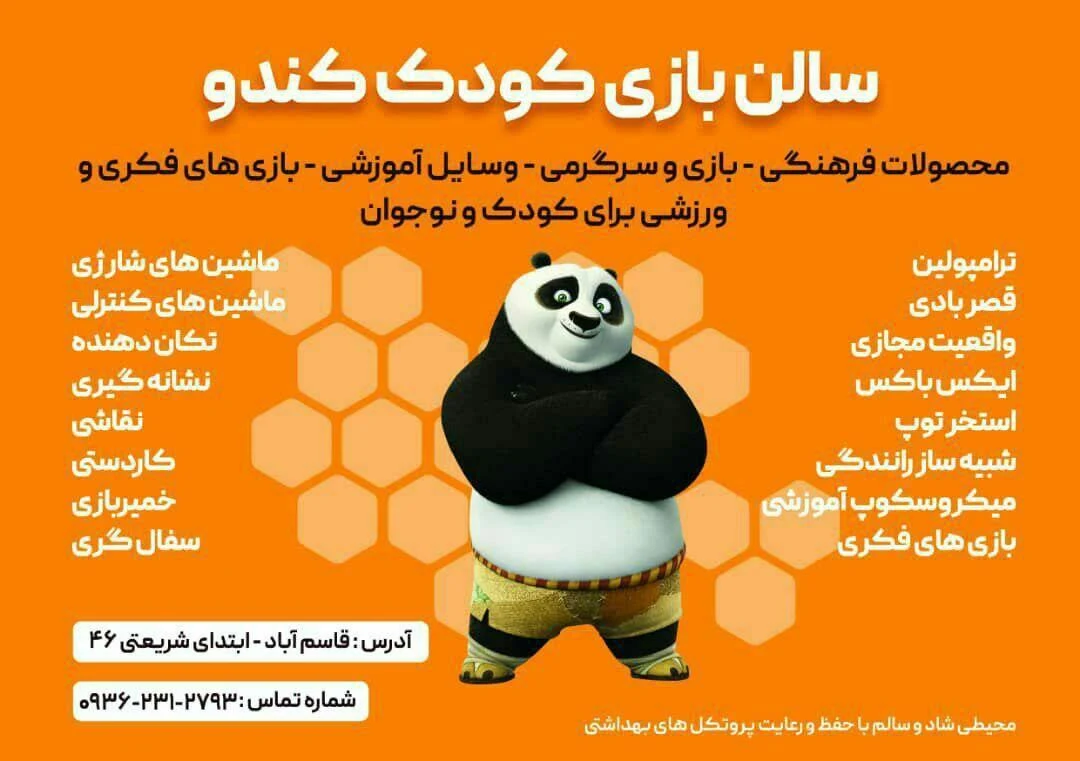 شهربازی خانه کودک کندو - تصویر 2