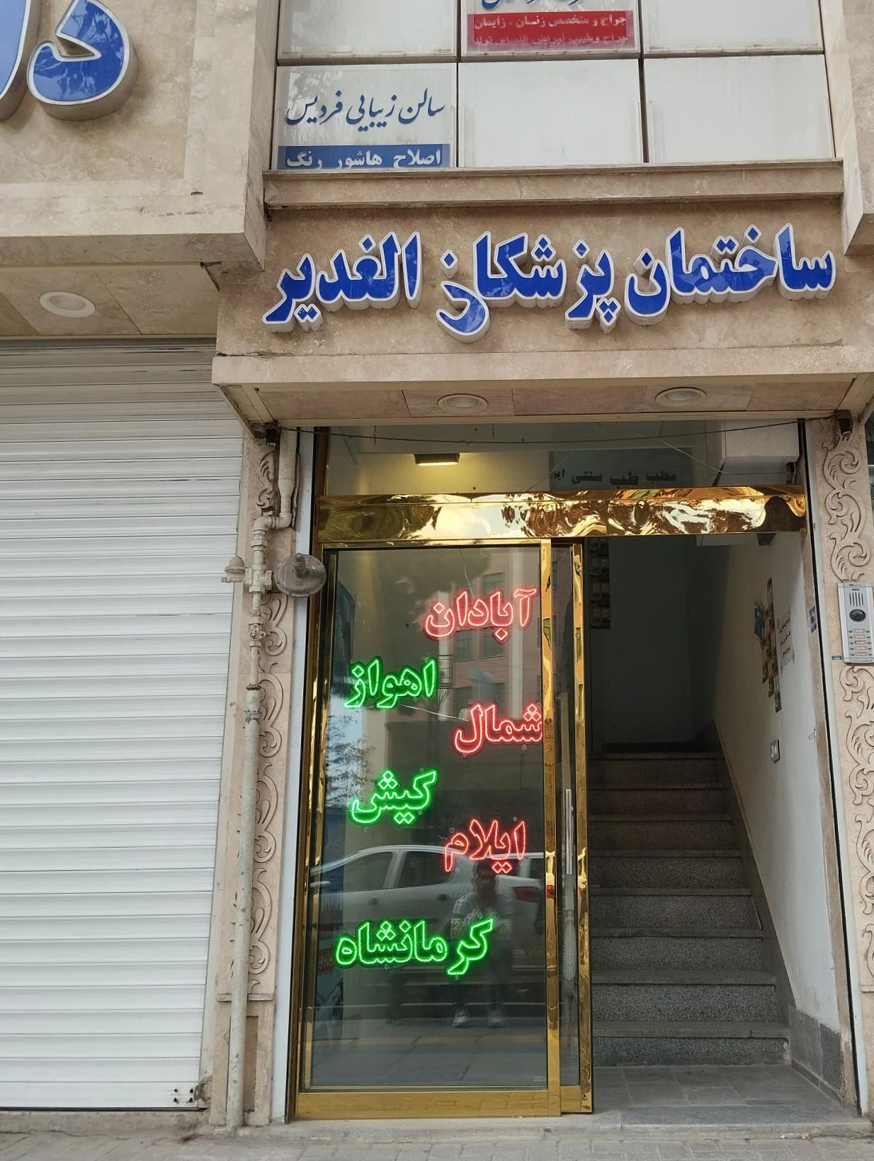 شرکت خدمات زیارتی صبح صادق عرفات - تصویر 3