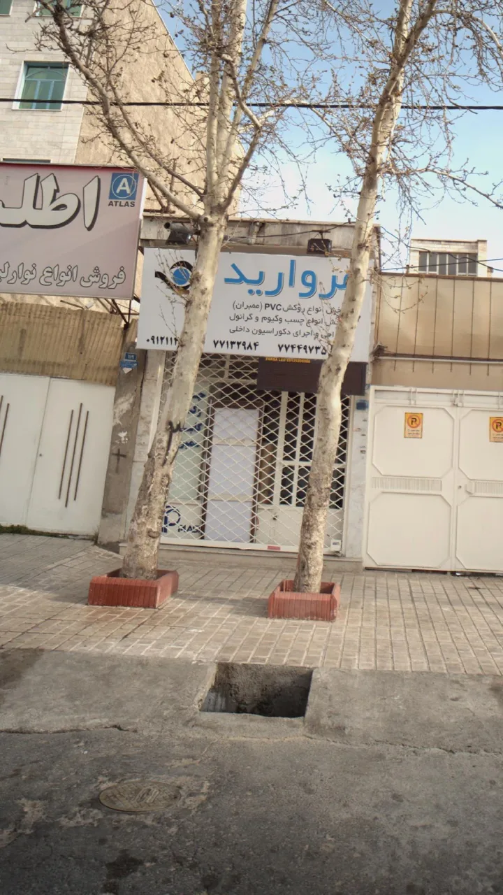 فروشگاه چسب مدرن