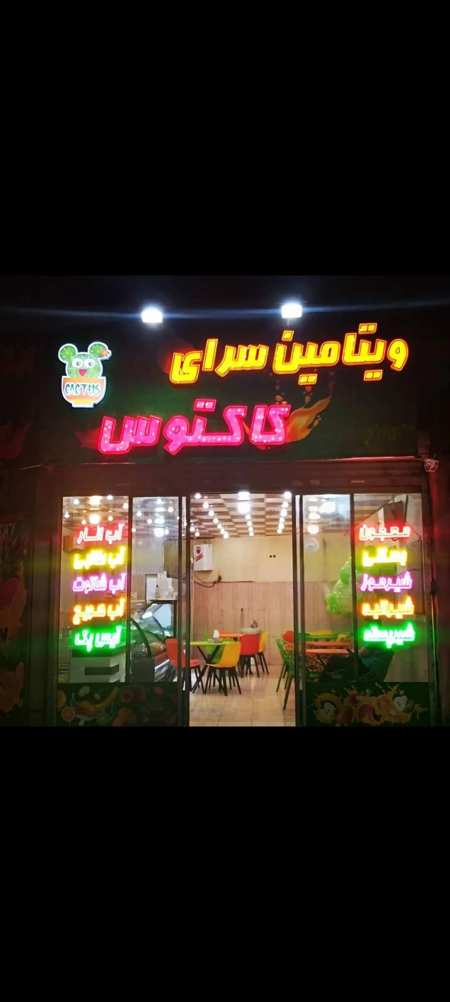 ویتامین سرای کاکتوس