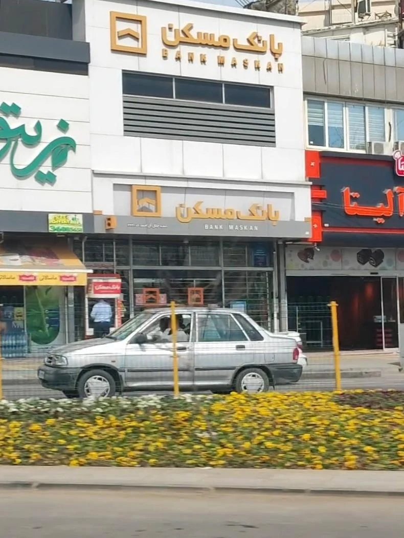 بانک مسکن شعبه طلاب - تصویر 5