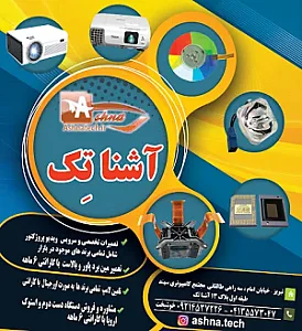 اشنا تک