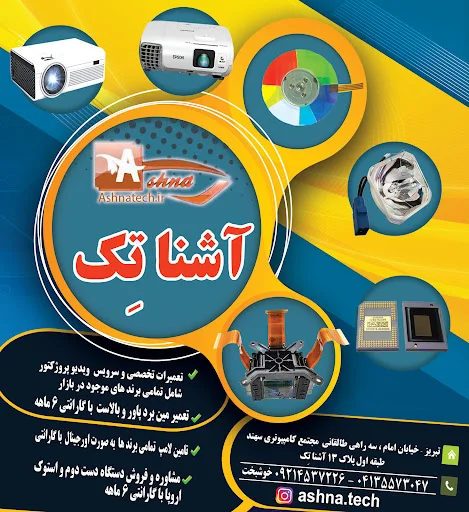 اشنا تک