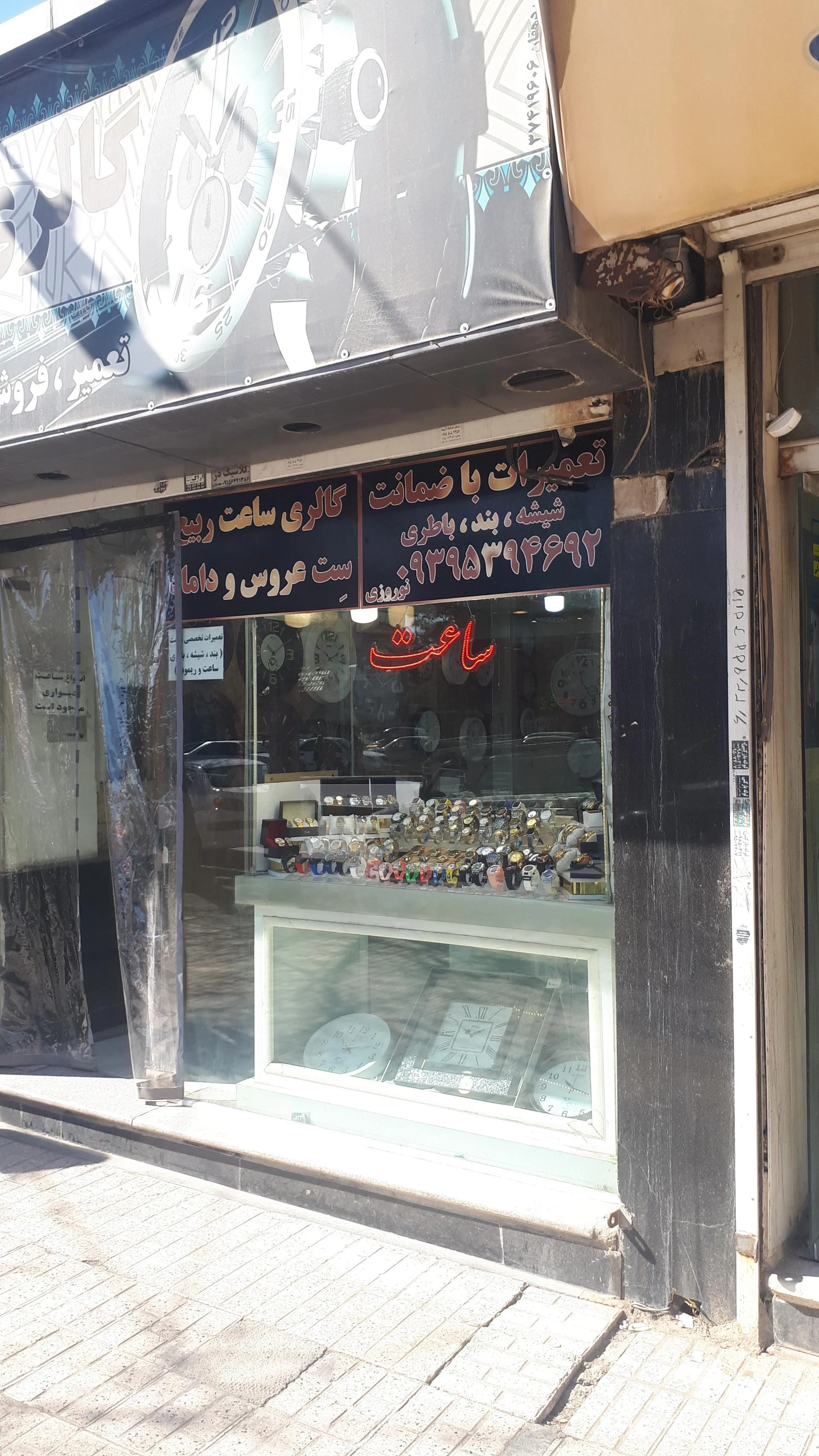 ساعت فروشی همتی
