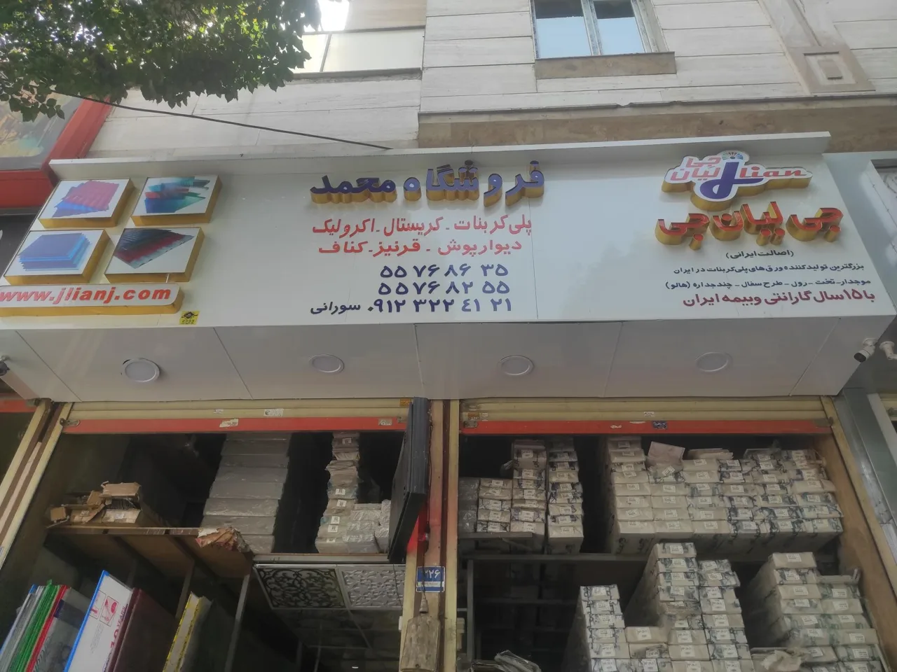 فروشگاه تجهیزات ساختمانی