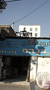 گروه تولیدی پدیده