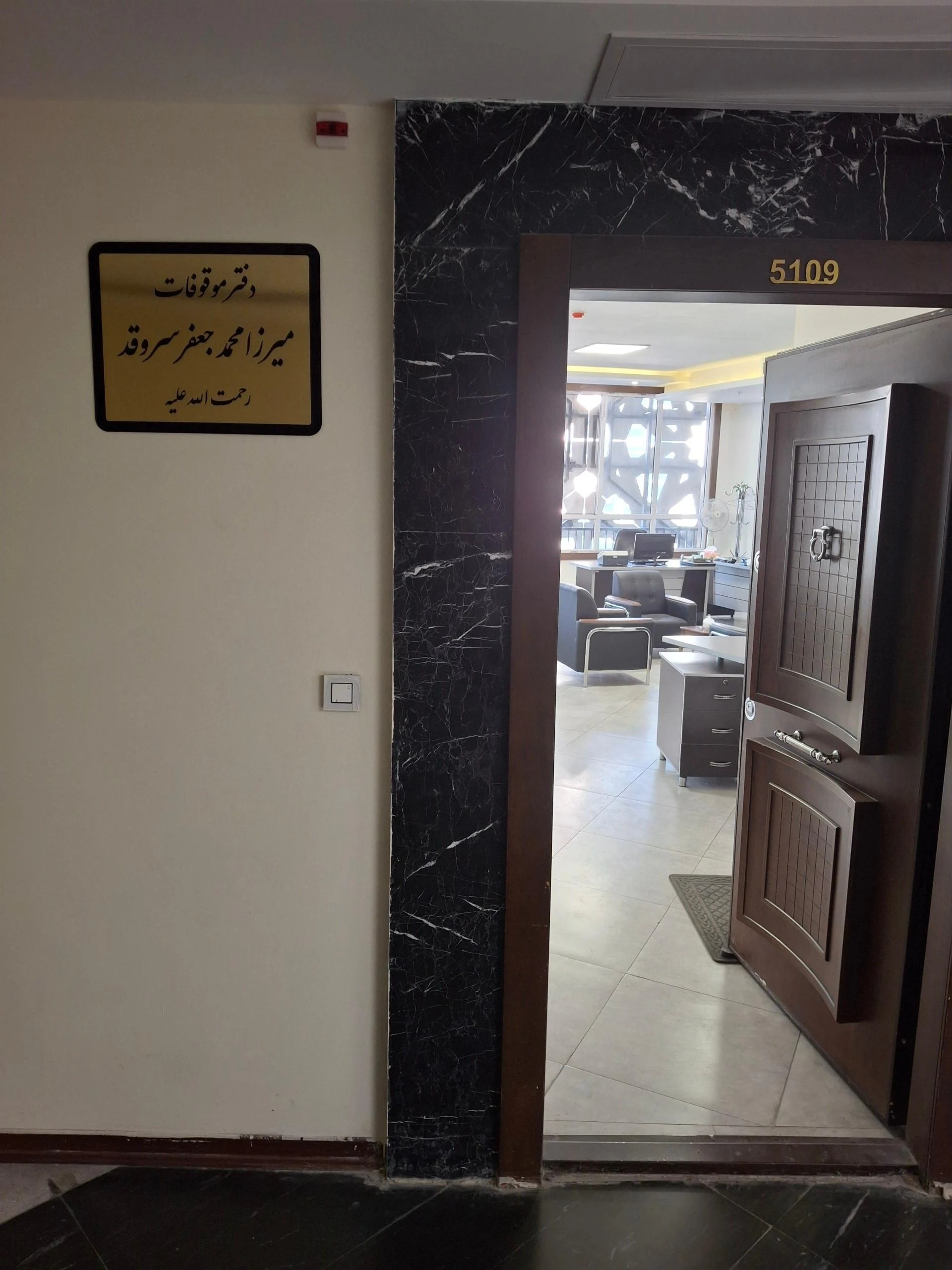 موسسه خیریه اشرف الانبیاء ص   خانه فرهنگی زنده یاد حاج عبداله شمیرانی - تصویر 2