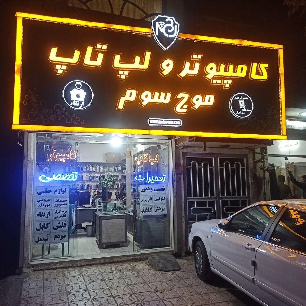 کامپیوتر و لپ تاپ و موبایل ویکتور رایان - تصویر 2