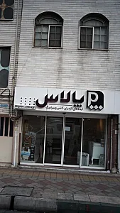 پالاس