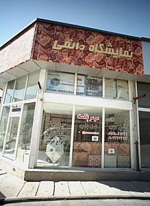 نمایشگاه دائمی مرمرپلاست
