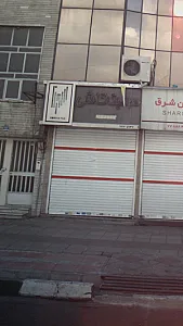 پخش کاشی و سرامیک علیرلده