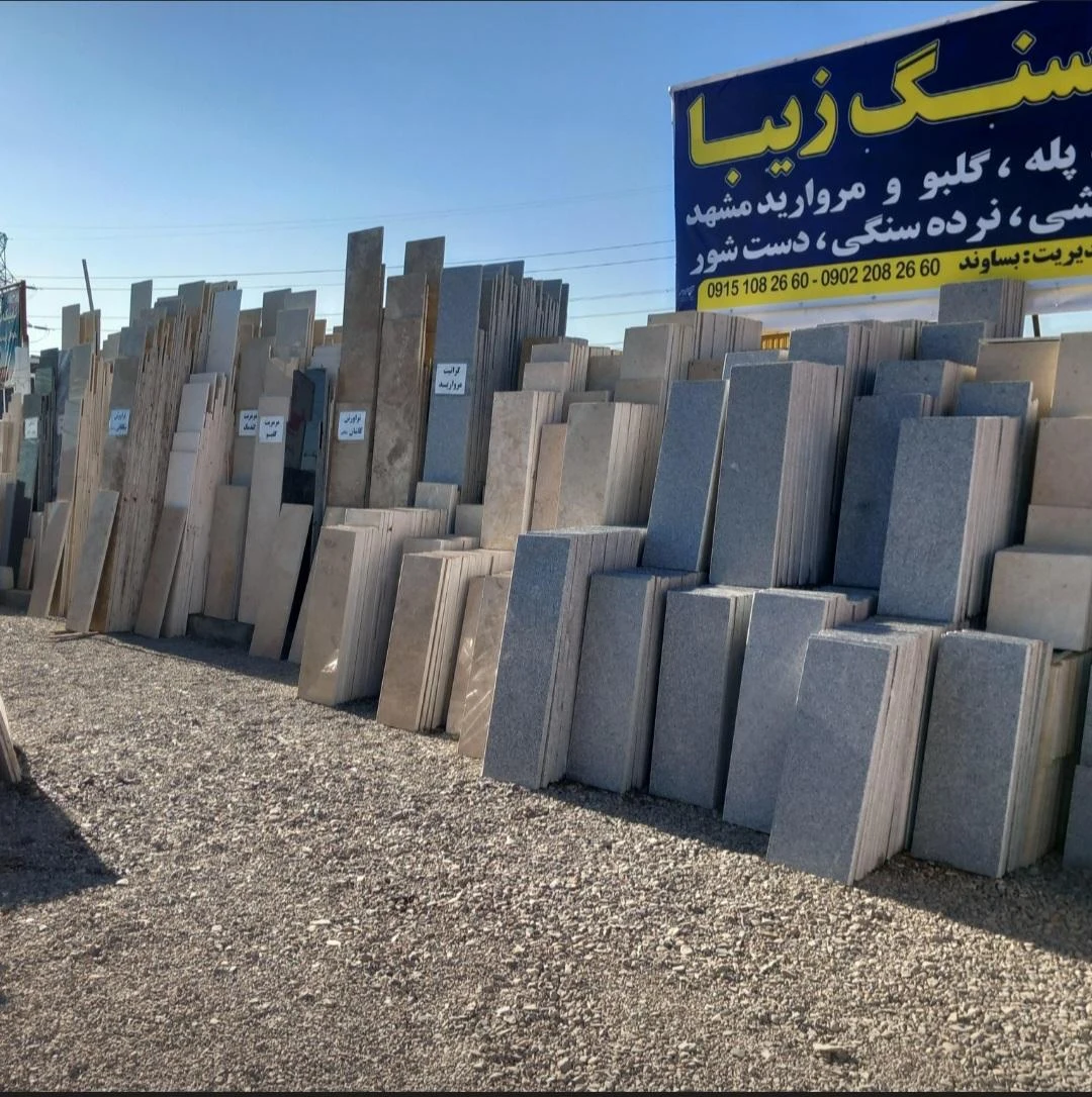 صنایع سنگ و کاشی سرامیک تعاون - تصویر 2
