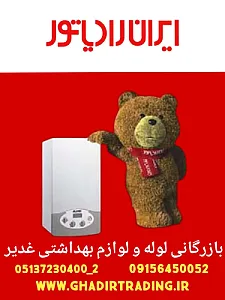 بازرگانی لوله و لوازم بهداشتی غدیر