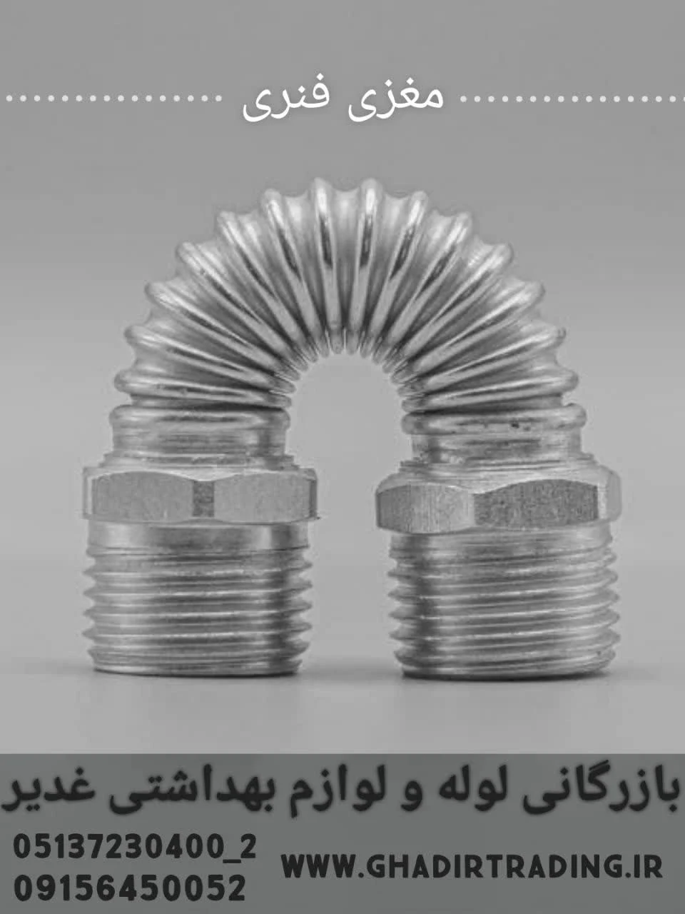 بازرگانی لوله و لوازم بهداشتی غدیر - تصویر 4