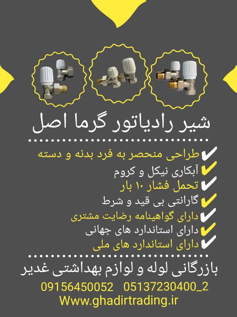 بازرگانی لوله و لوازم بهداشتی غدیر - تصویر 5