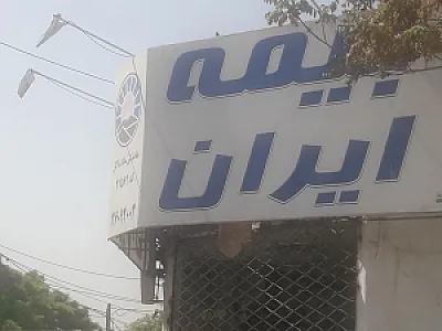 نمایندگی بیمه دانا مشهد کد 9411