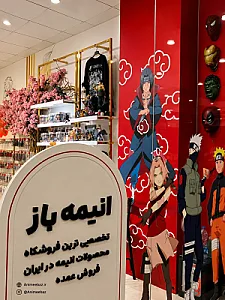فروشگاه انیمه باز