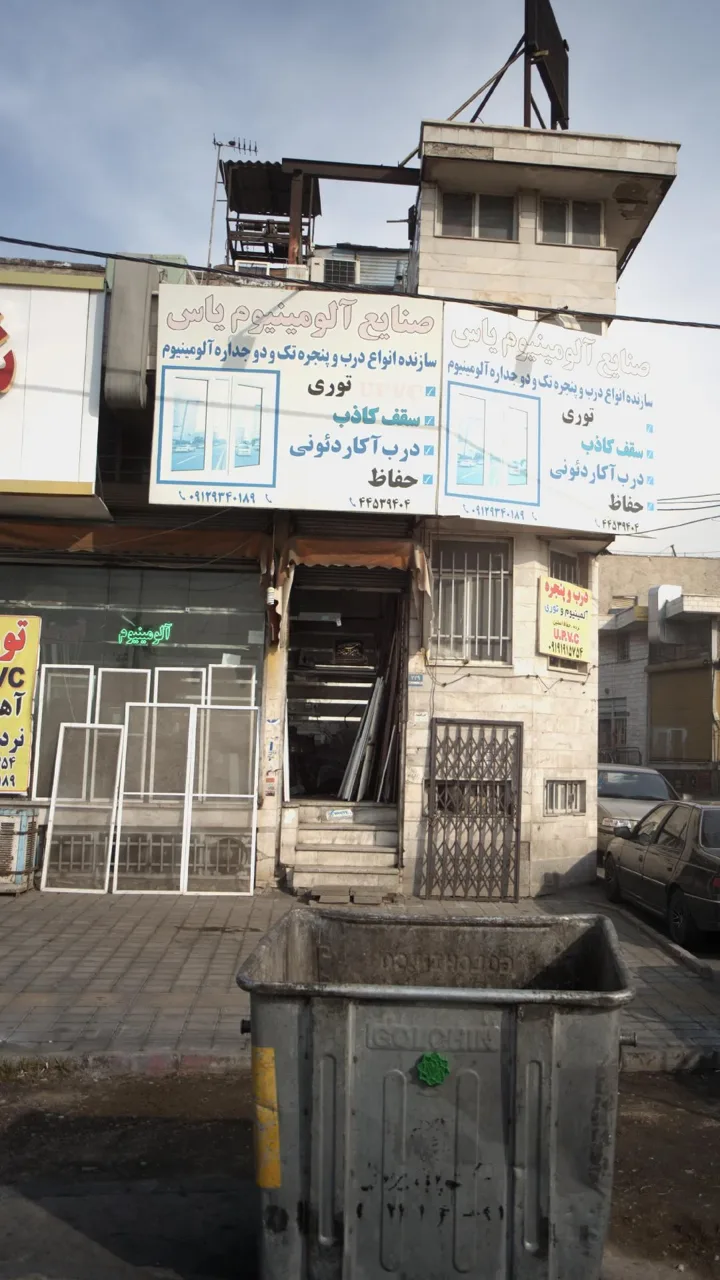 صنایع آلومینیوم یاس - تصویر 2