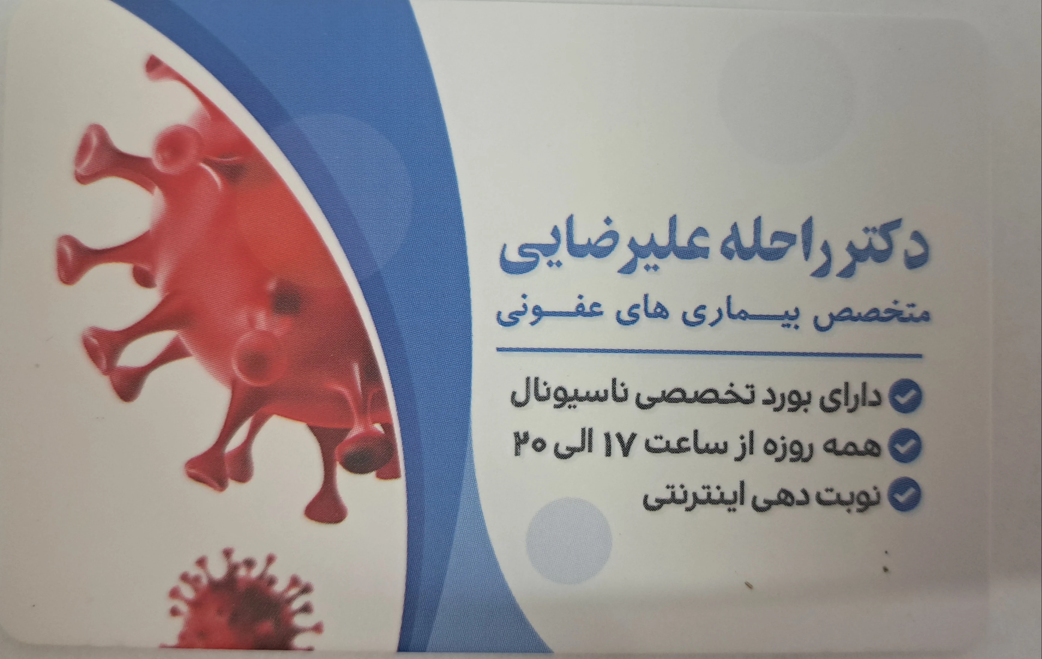 دکتر علیرضایی متخصص عفونی داخلی