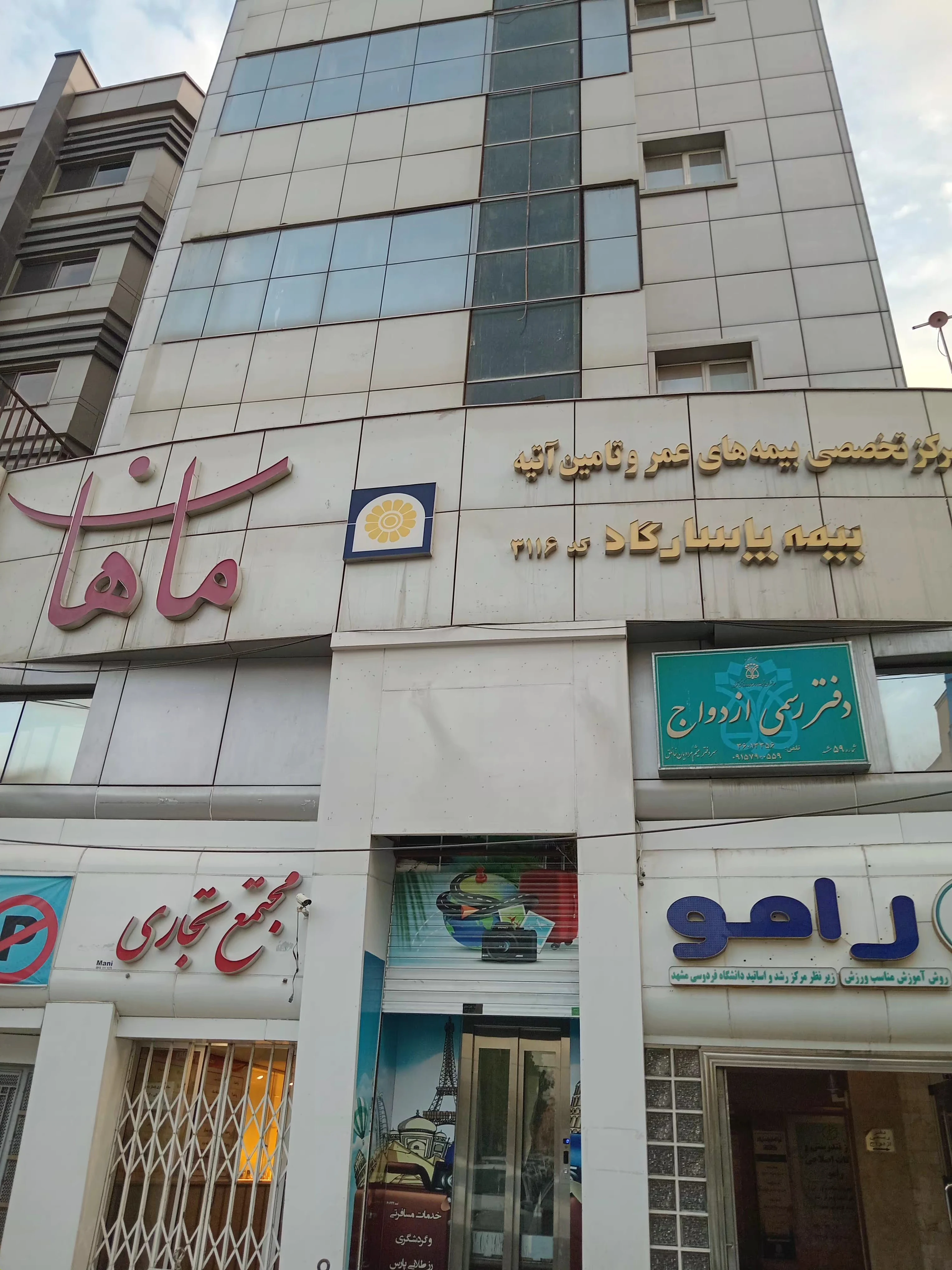 اعطای نمایندگی درماهان فراگامان _حسنی
