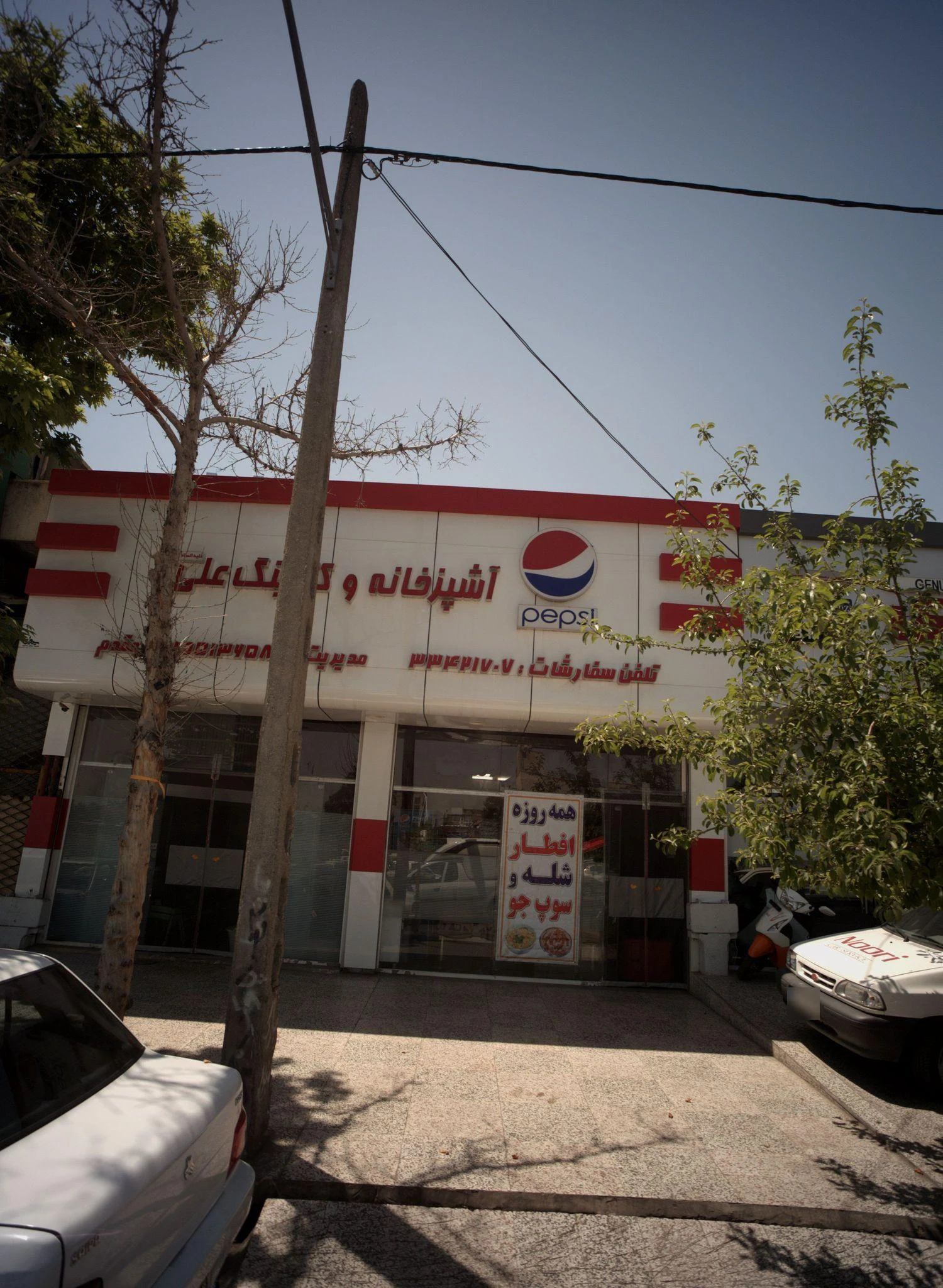 آشپزخانه و کترینگ علی (ع)