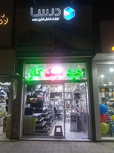 فروشگاه های لوازم خانگی دوو (شهرک رجایی)