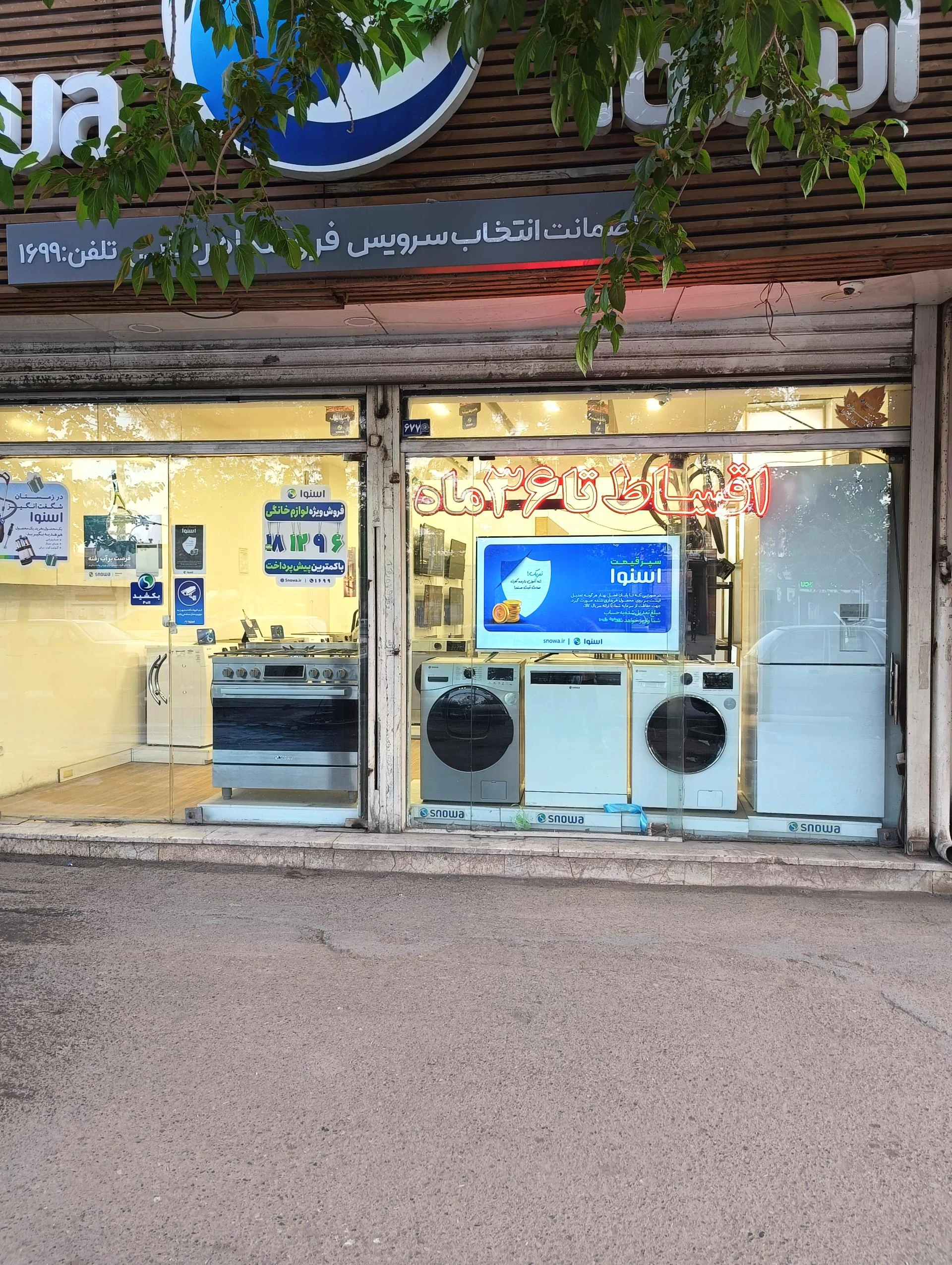 فروشگاه های لوازم خانگی دوو (شهرک رجایی) - تصویر 2