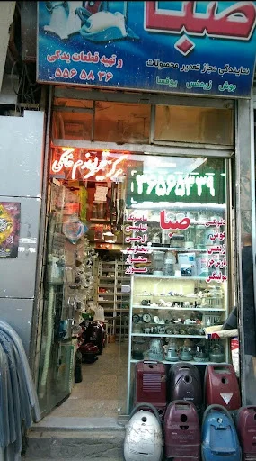 فروشگاه و تعمیر لوازم خانگی نیل فروش - تصویر 3