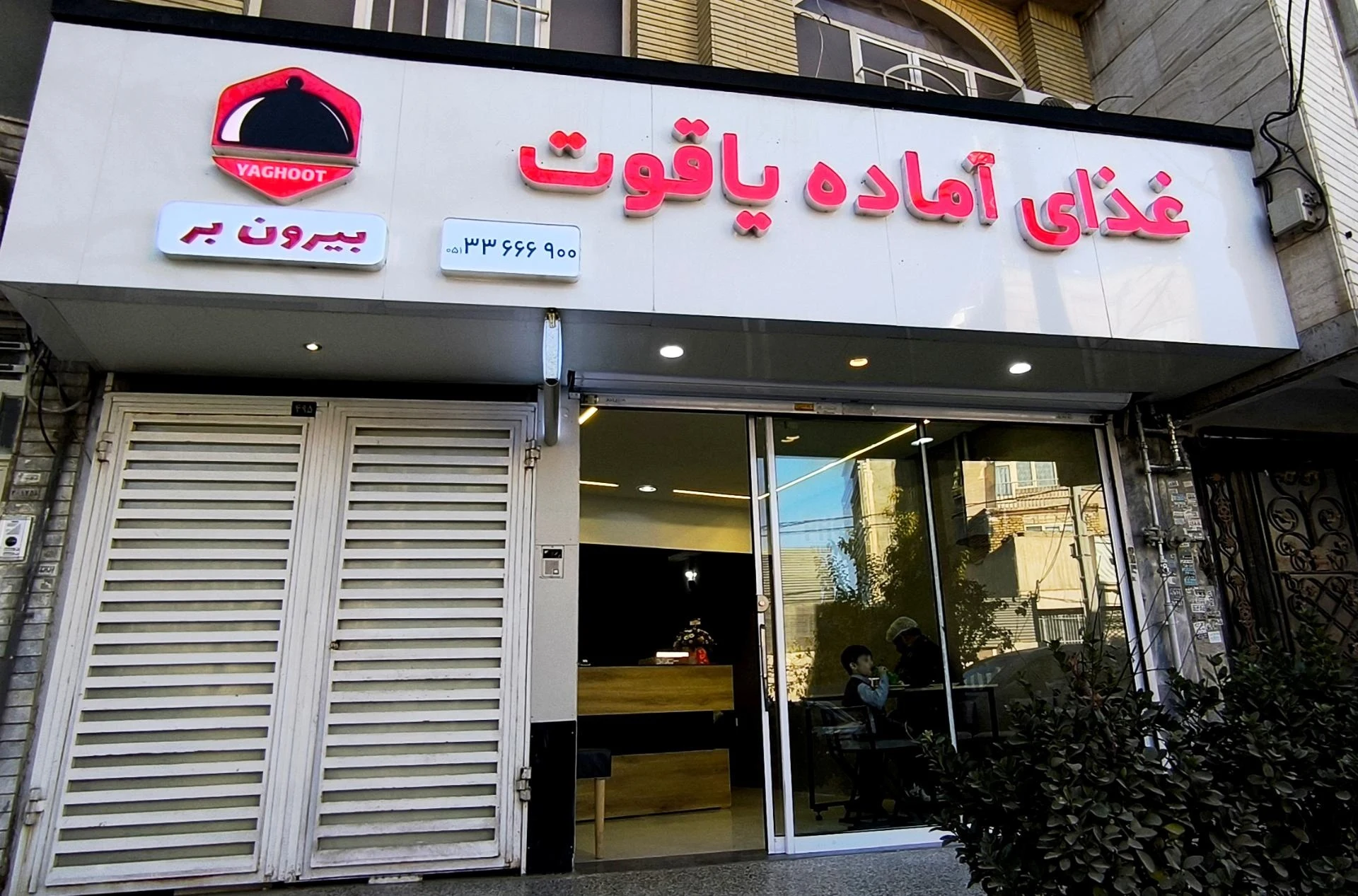 کترینگ و آشپزخانه زعفرانیه - تصویر 2