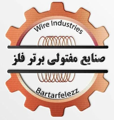 صنایع مفتولی برتر فلز