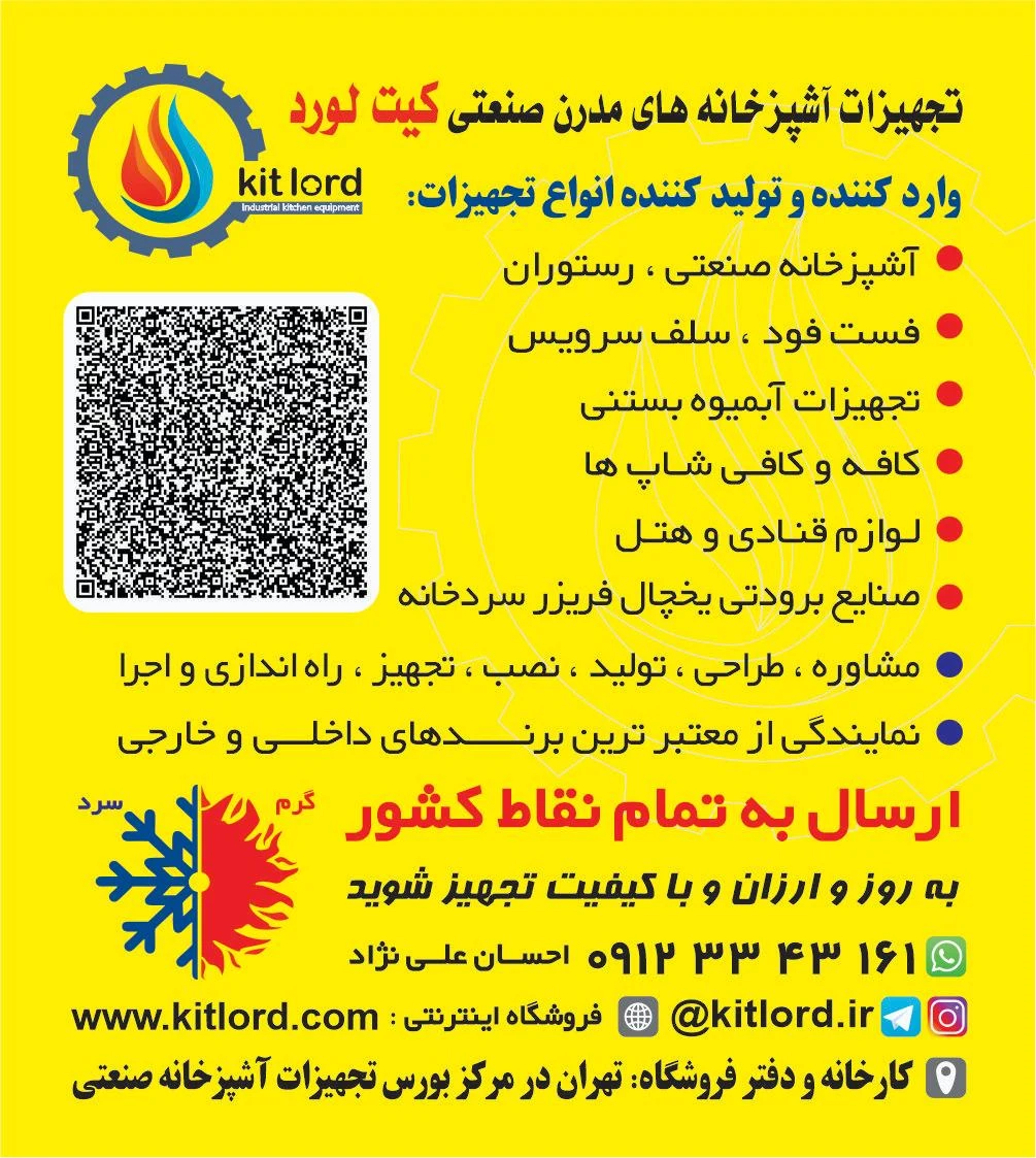 تجهیزات آشپزخانه صنعتی کیت لرد kitlord.ir